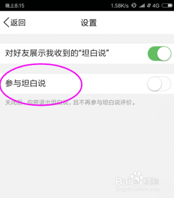 <b>如何关闭坦白说？QQ关闭坦白说的方法</b>