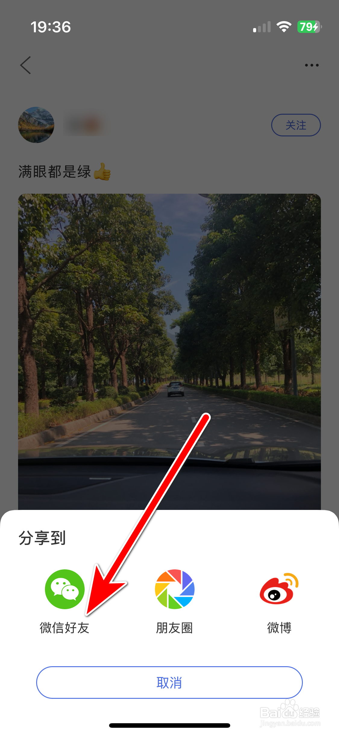 赛力斯汽车如何分享动态给微信好友