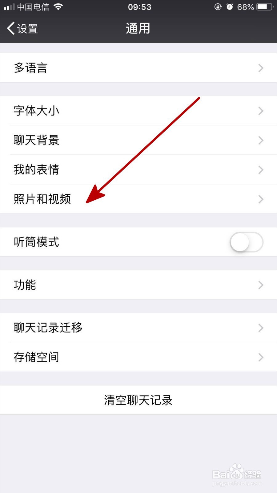 使用微信时减少占用大量内存的两种方法