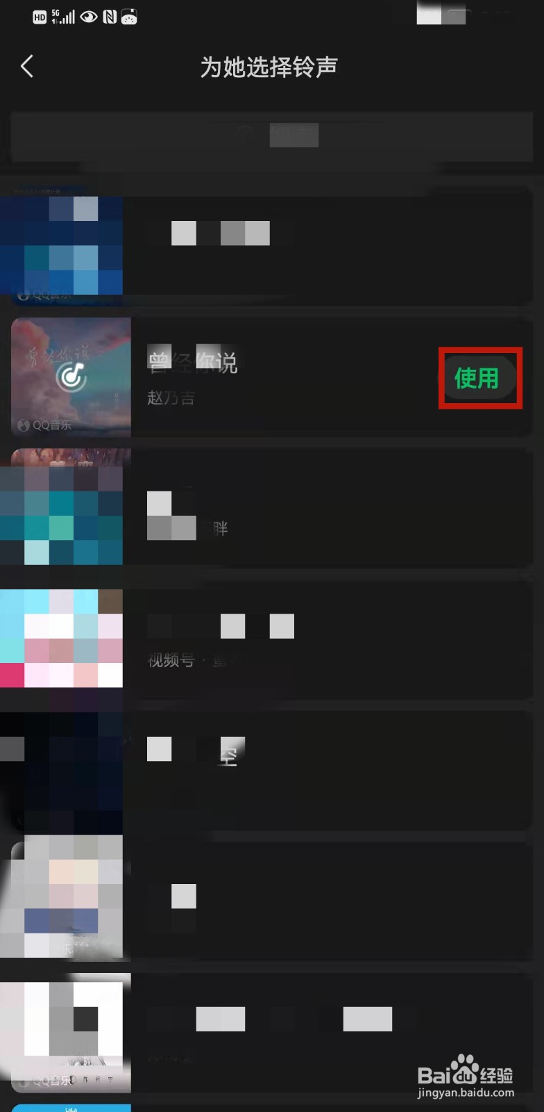 微信如何为朋友设置专属铃声