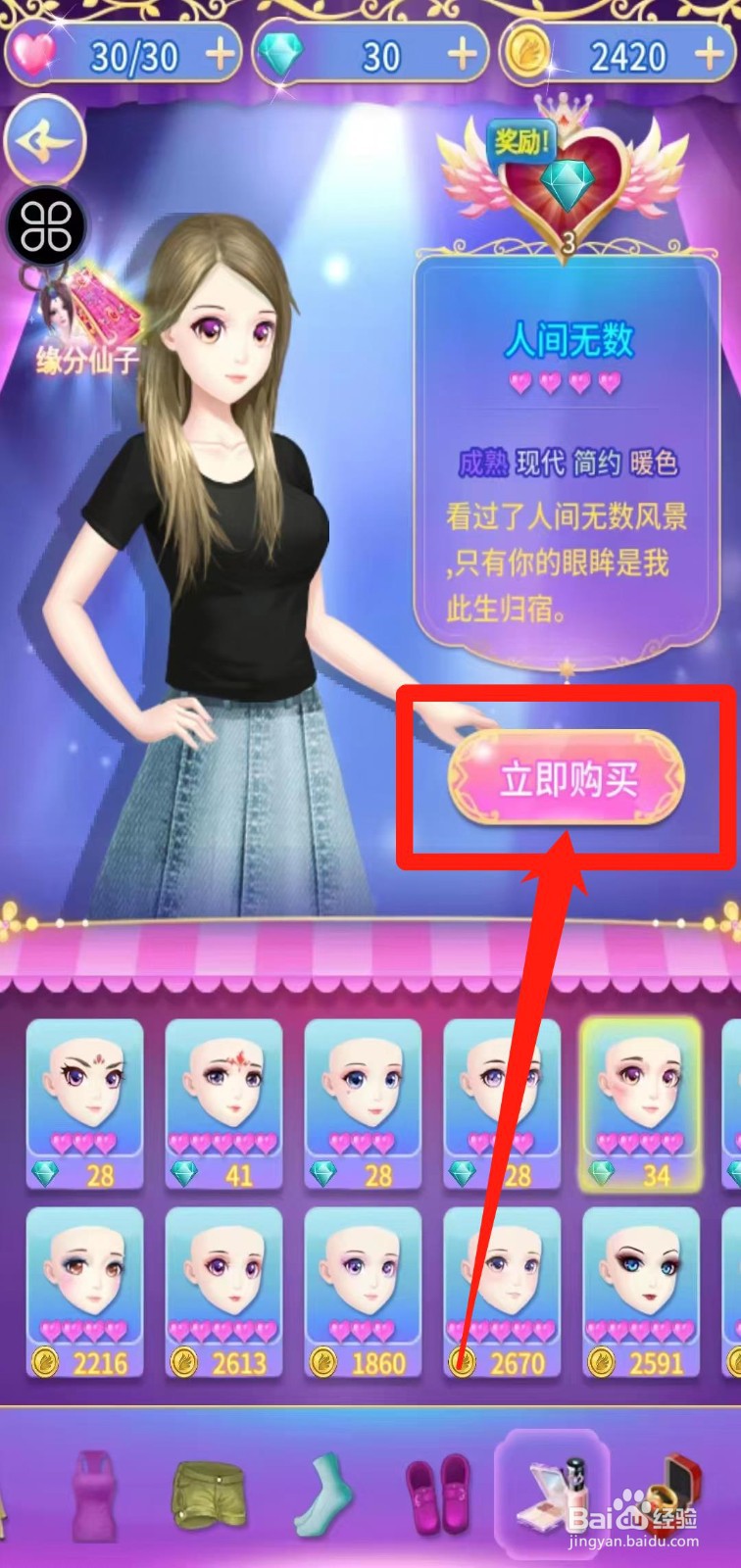 叶罗丽精灵梦怎样立即购买人间无数