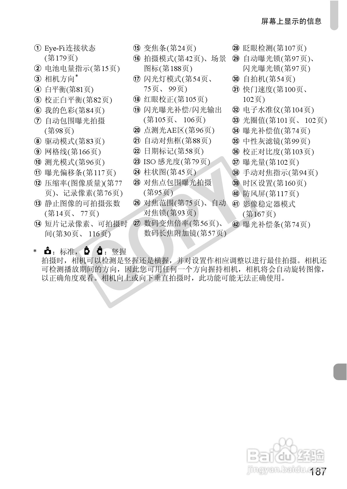 佳能PowerShot G12数码相机使用说明书:[19]