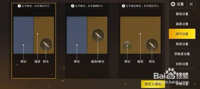 平板吃鸡键位设置