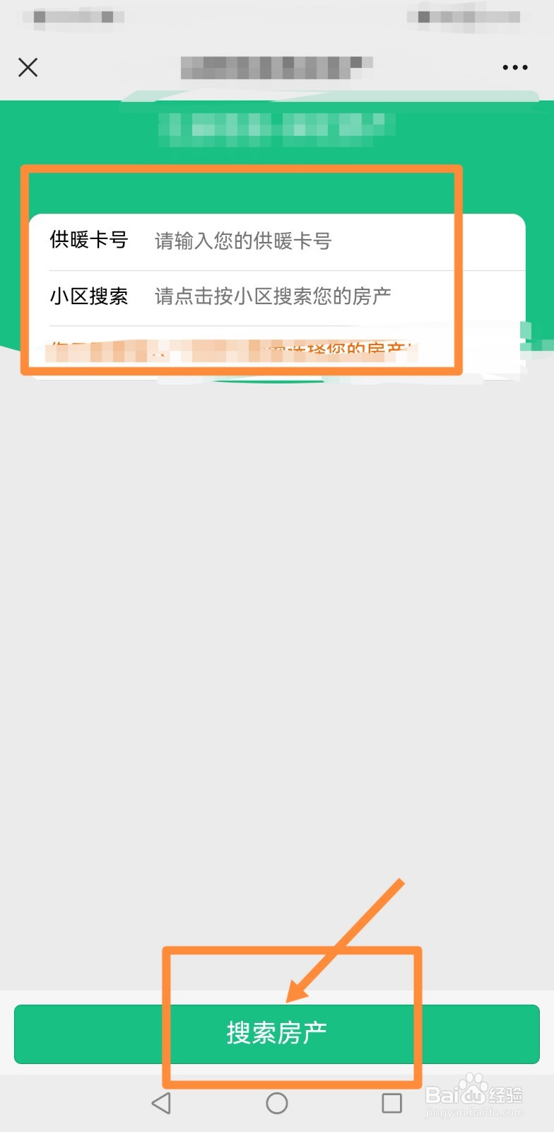 石家庄市供热空置房怎么申请