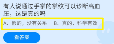 有人说通过手掌掌纹可以诊断高血压吗蚂蚁庄园
