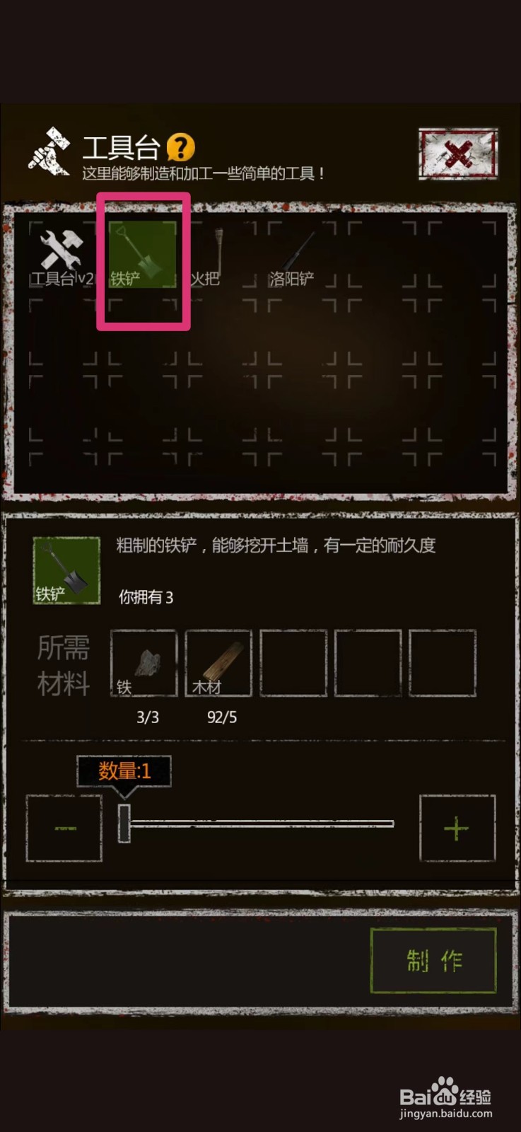 盗墓长生印怎么制作铁铲