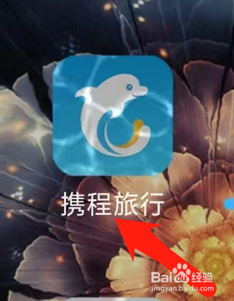 携程旅行查看企业微信