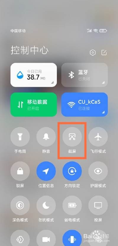 红米note9怎样使用截屏