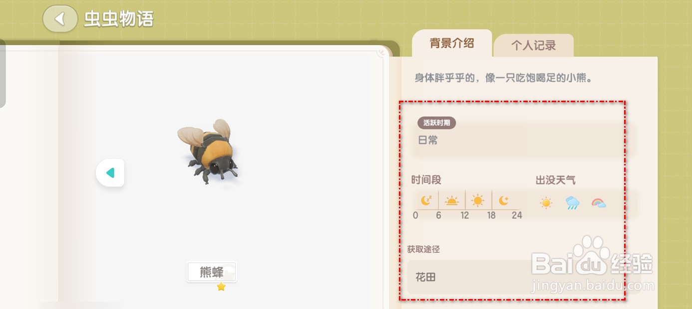 心动小镇在哪里可以捉到熊蜂