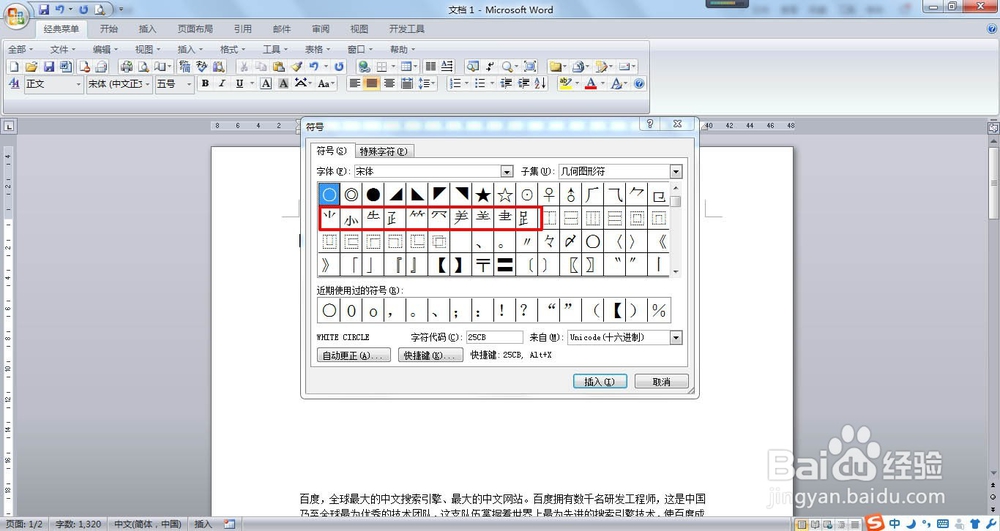汉字偏旁输入 天干地支输入 特殊字符输入方法