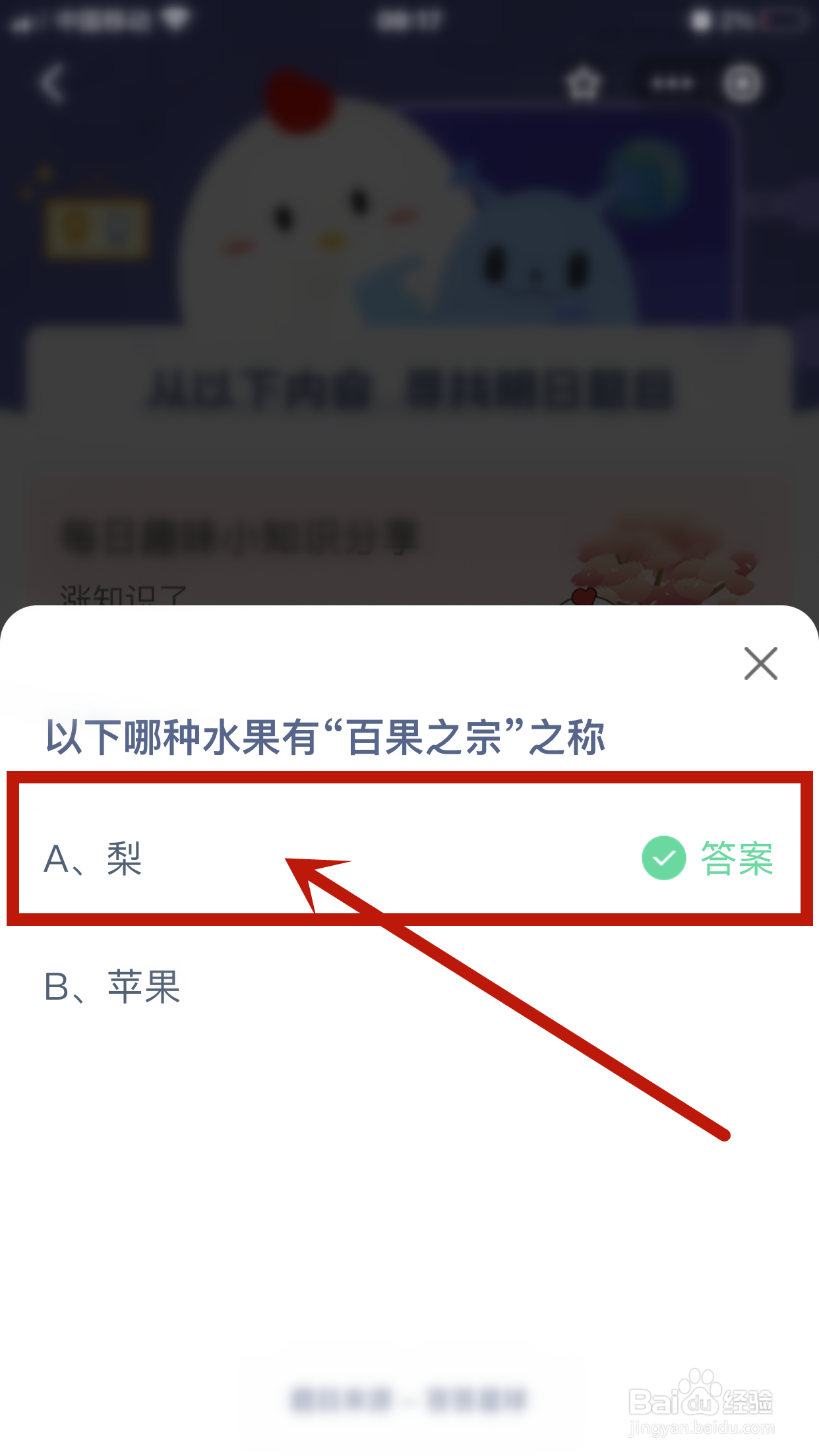 蚂蚁庄园小课堂2024年7月29日最新答案是什么