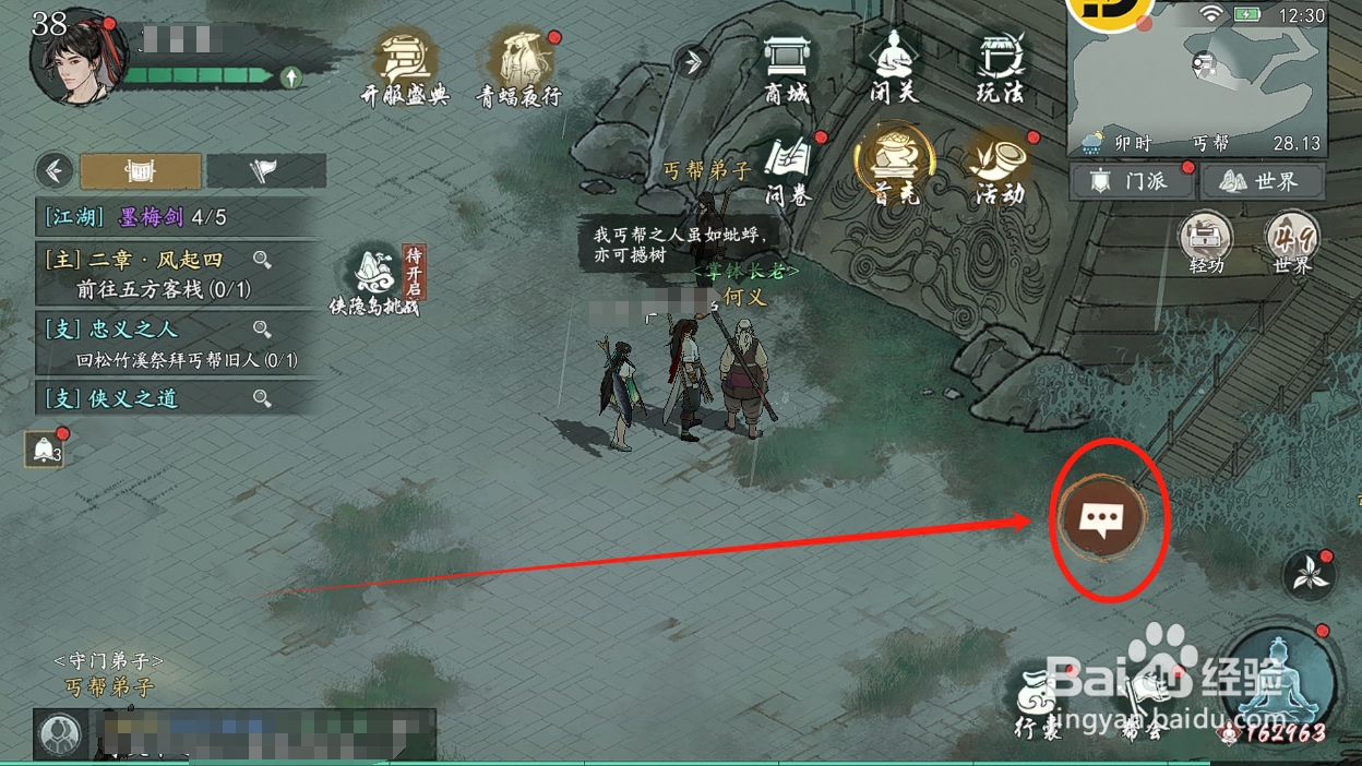 墨剑江湖怎么获取三侠五义侠义经验书