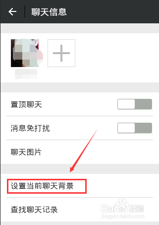 微信怎么更换聊天背景,微信聊天背景设置