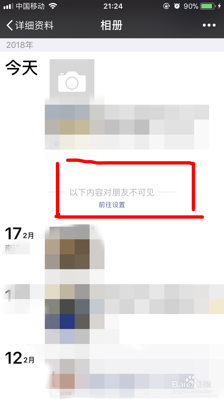微信朋友圈怎么设置三天可见