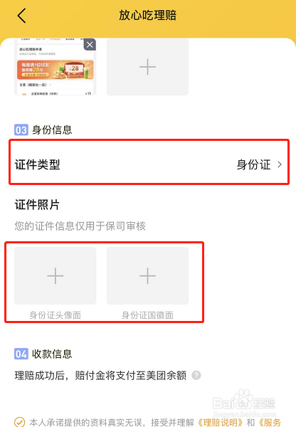 美团外卖吃到异物怎么理赔