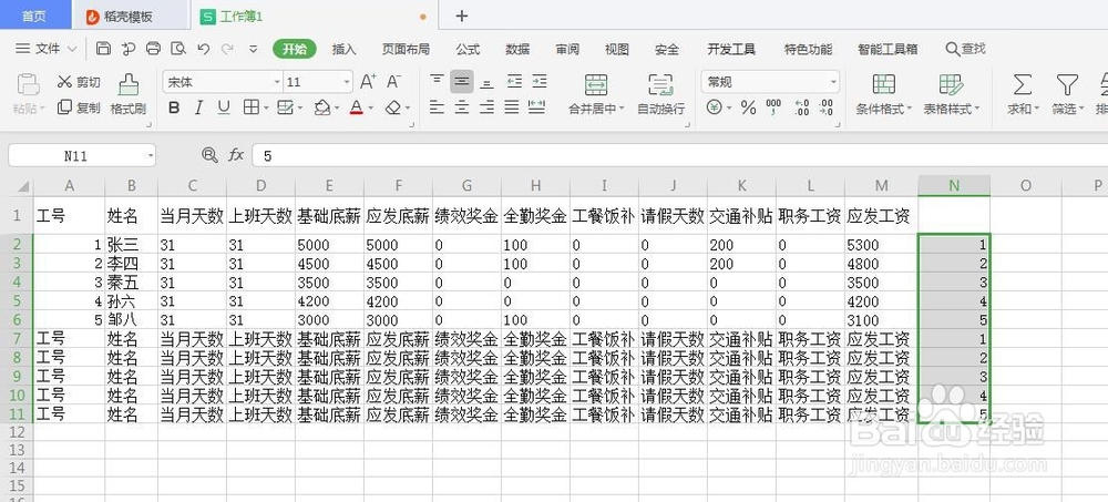 WPS如何快速制作工资条