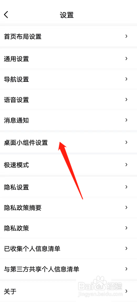 百度地图怎么添加小组件?