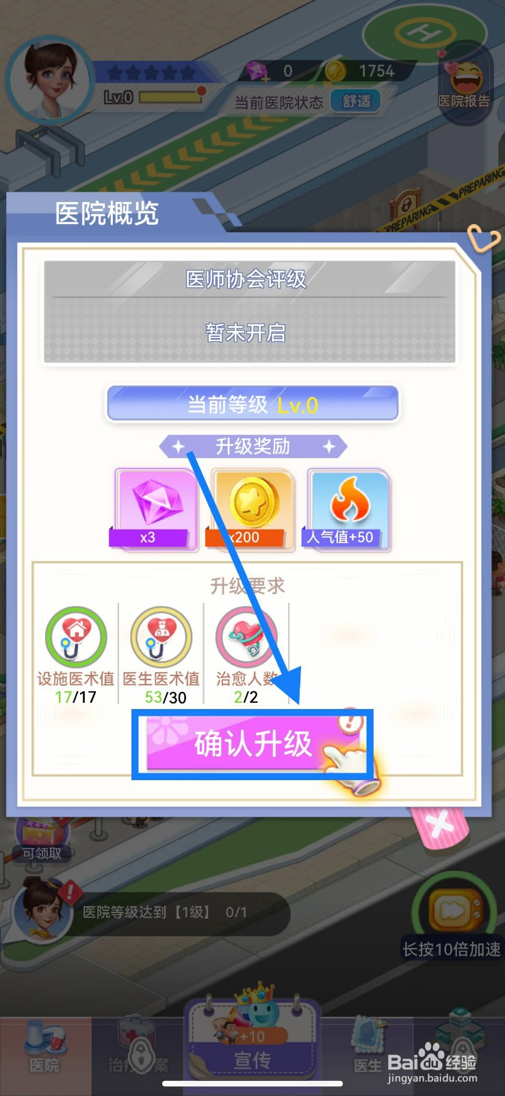 圈了个地提升医院等级的办法