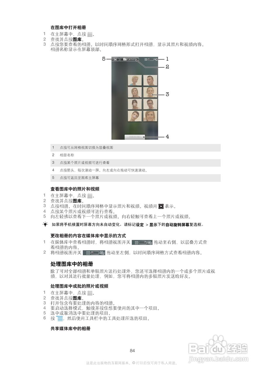 索尼(爱立信) Xperia MT27i手机说明书:[9]