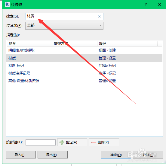 Revit如何进入材质编辑器