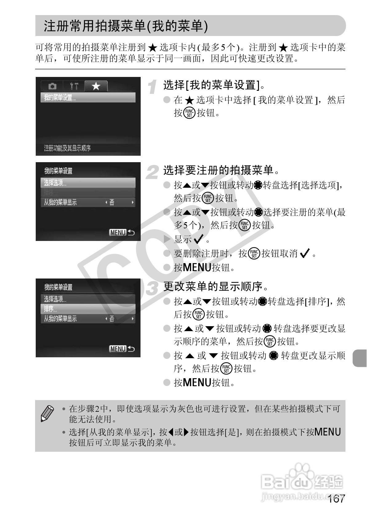 佳能PowerShot S95数码相机使用说明书:[17]
