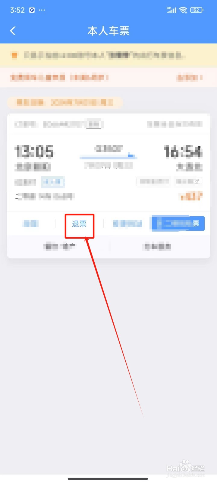《铁路12306》怎样退票