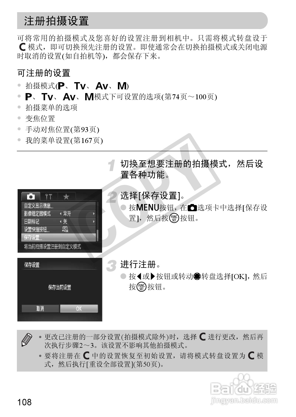 佳能PowerShot S95数码相机使用说明书:[11]
