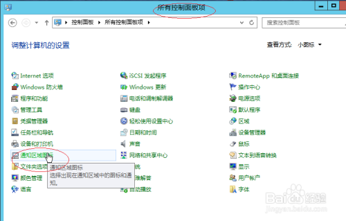 WinServer 2012任务栏显示资源管理器图标和通知
