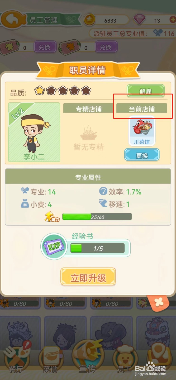 美味连连如何查看李小二的当前店铺