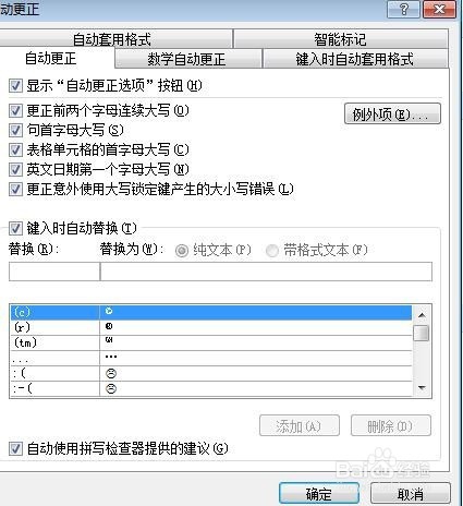 Office Word2007自动更正选项如何设置