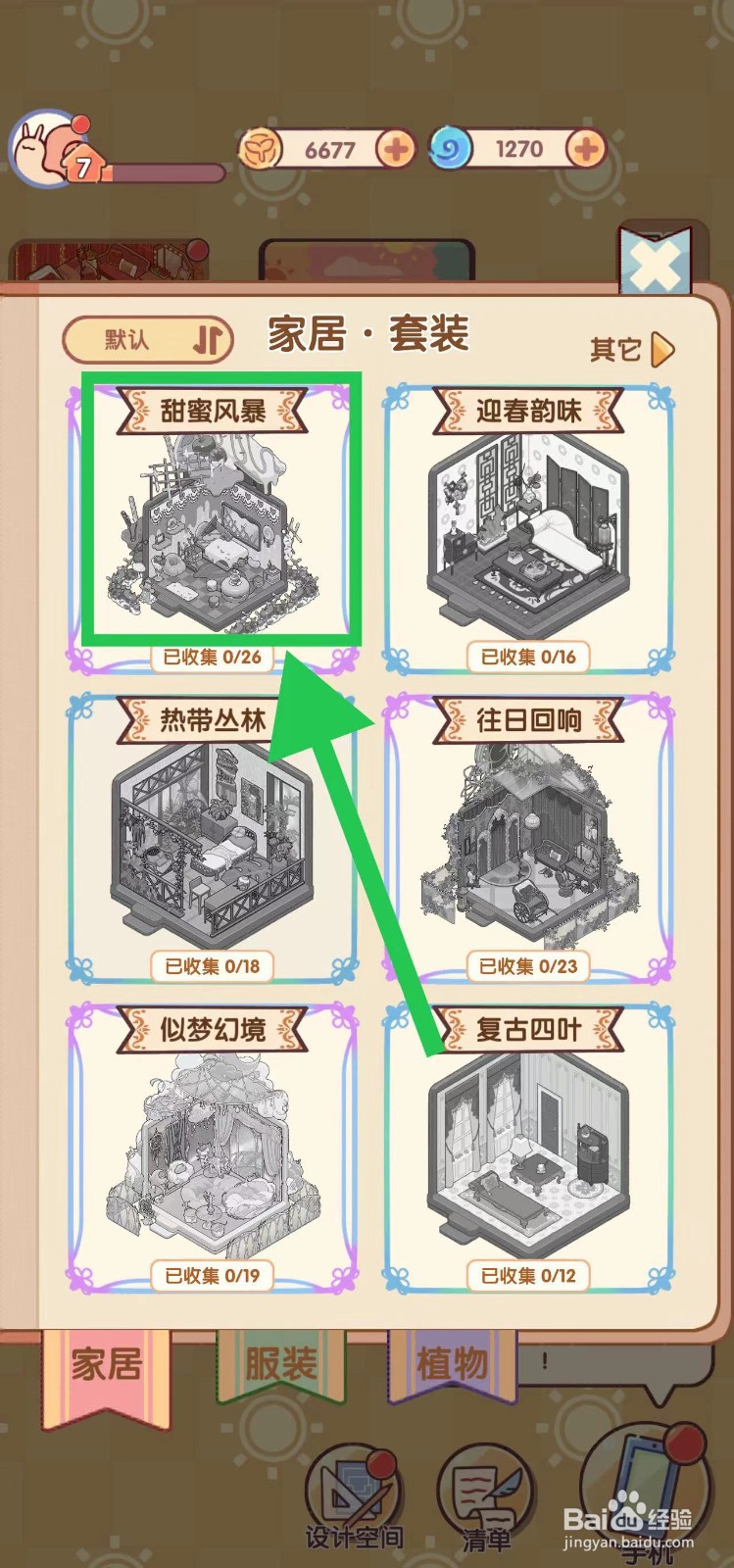 我的休闲时光怎么查看甜蜜风暴的曲奇格子地板
