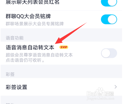 qq怎么开启语音自动转文字