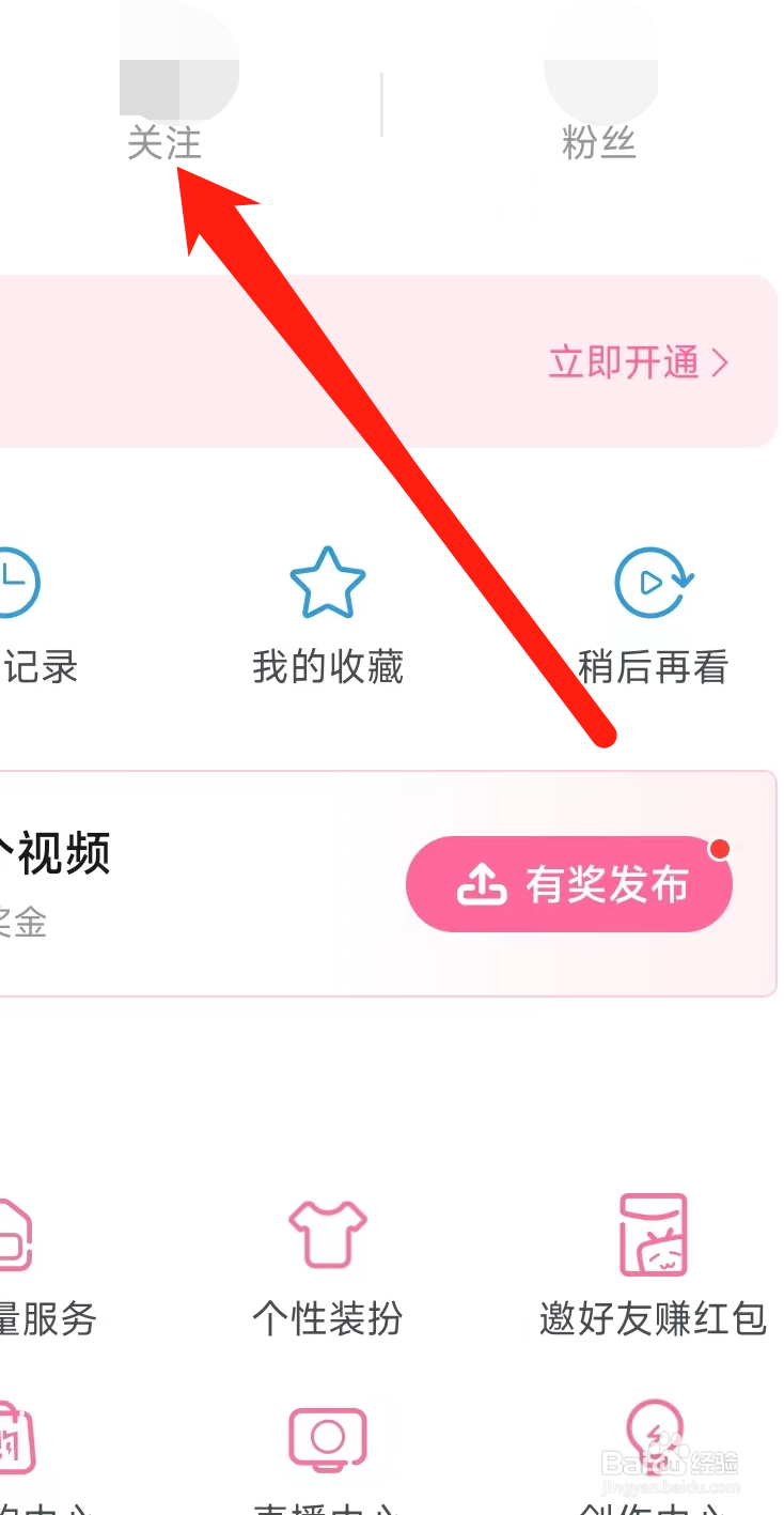 哔哩哔哩怎样查看关注