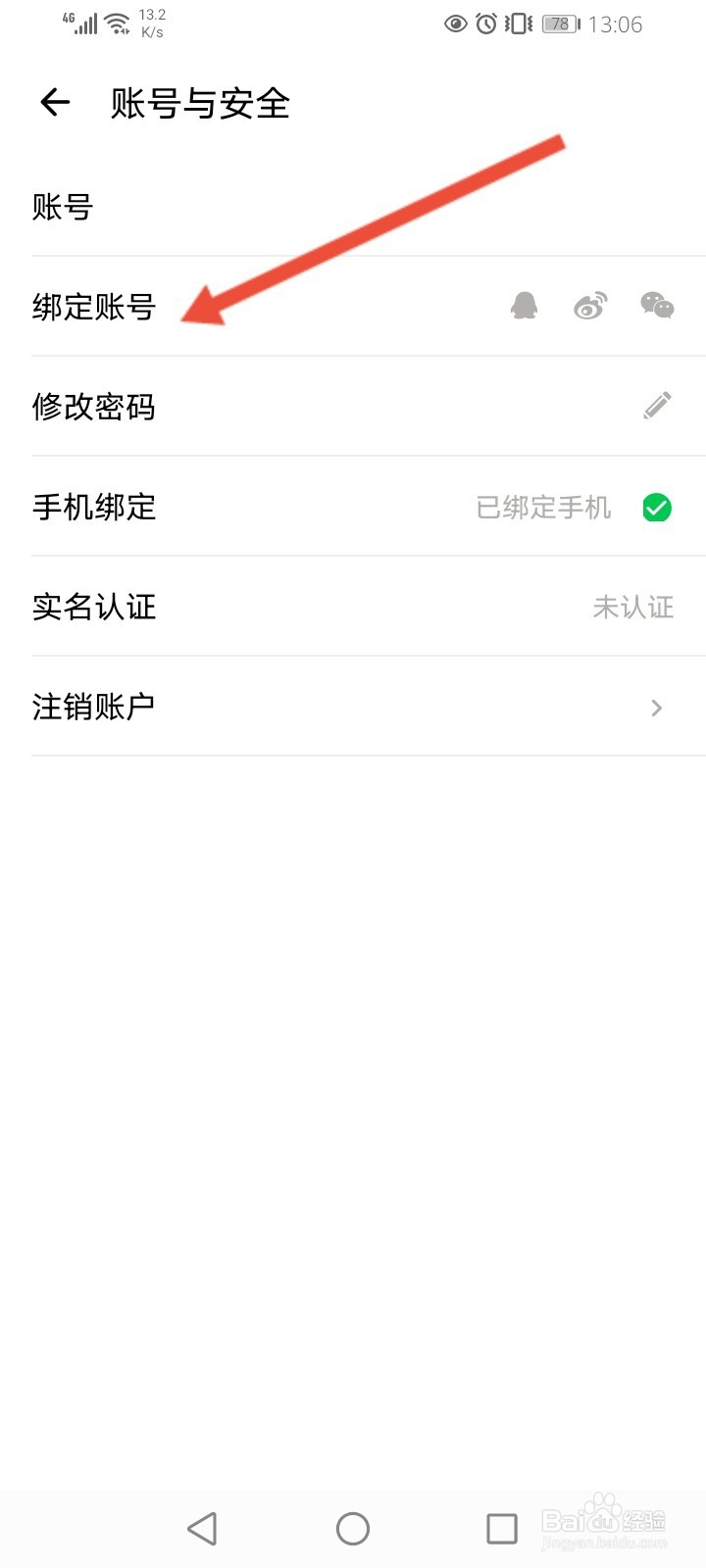 荔枝怎么绑定QQ账号