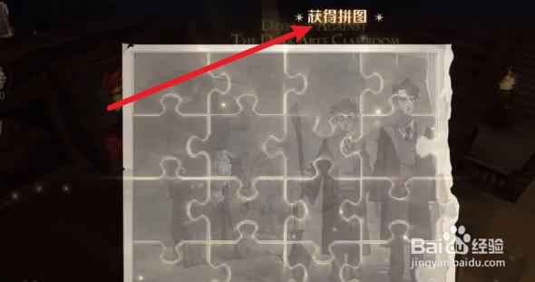 哈利波特魔法觉醒线索越来越难了拼图位置