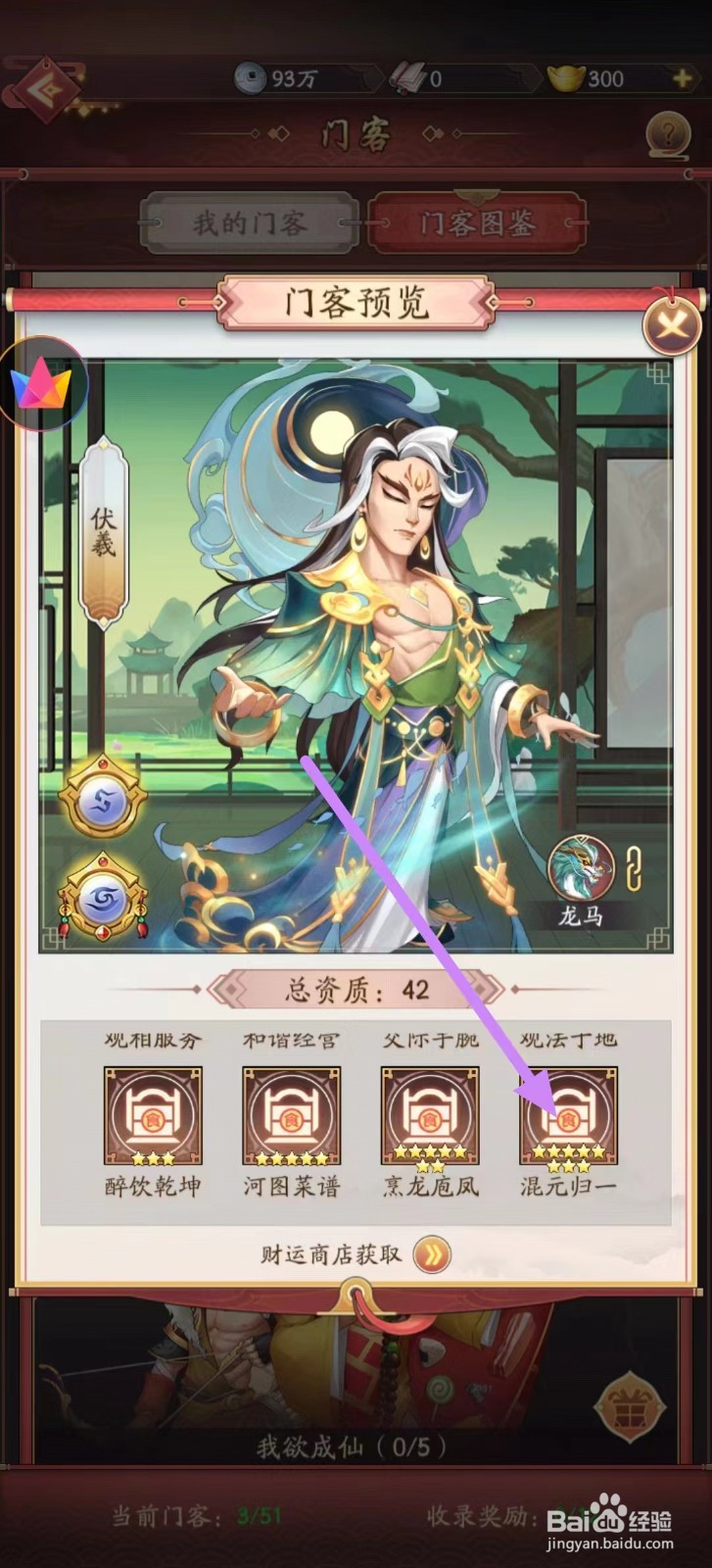 我是大东家怎么查看伏羲的混元归一