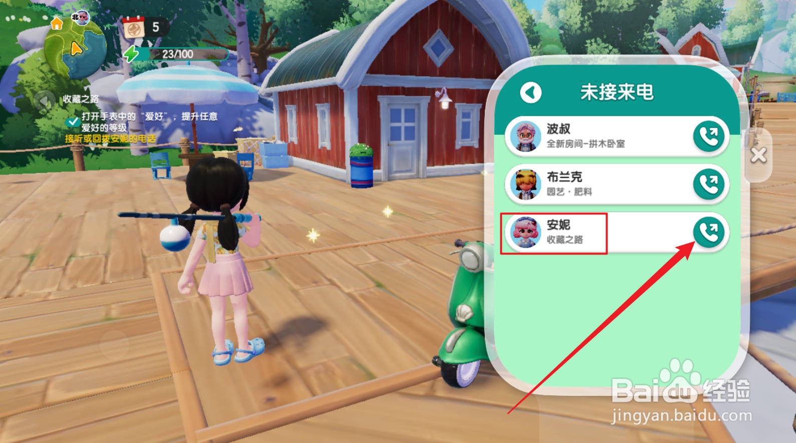 心动小镇未接电话怎么回拨