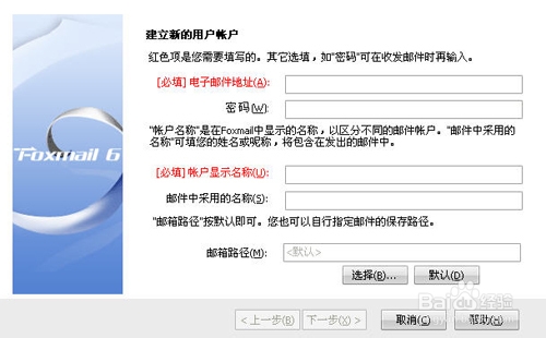 企业全球邮FOXMAIL客户端设置图示