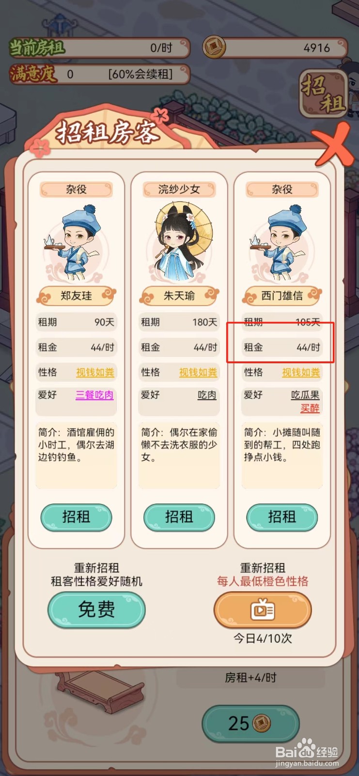 古代收租日记怎样查看西门雄信的租金