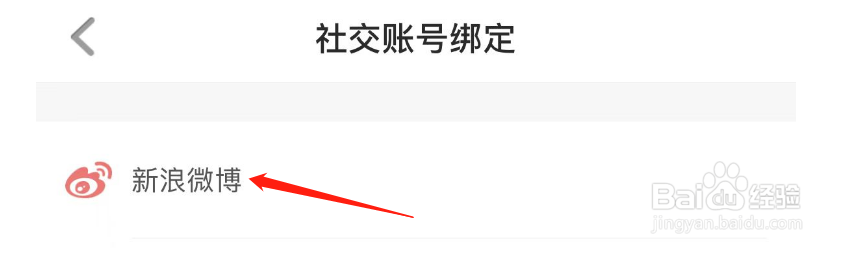 百度阅读如何绑定新浪微博