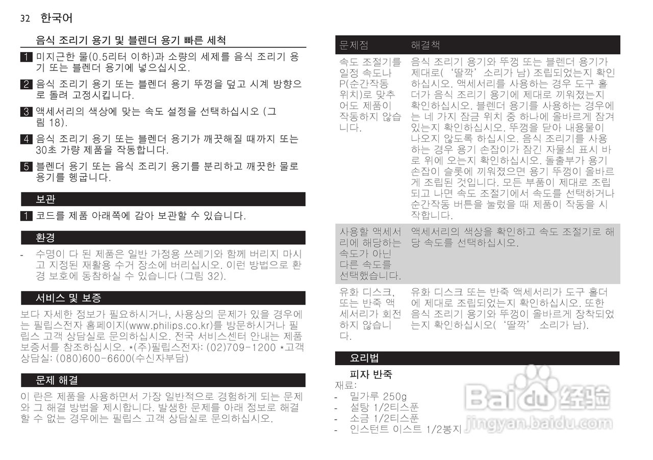 飞利浦HR7770榨汁机使用说明书:[4]