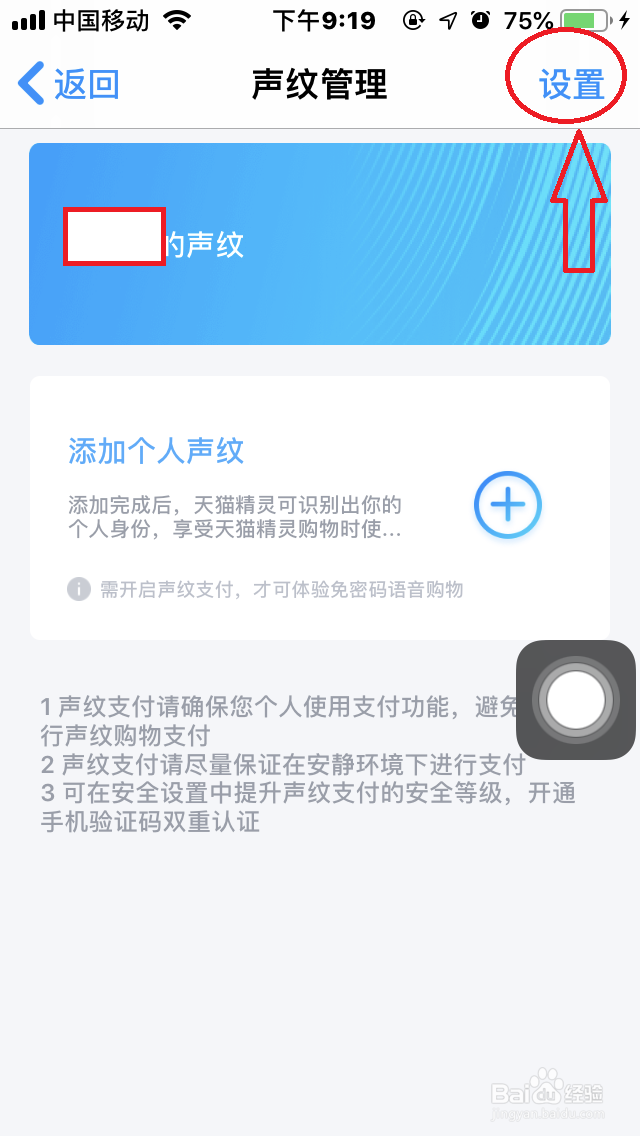 天猫方糖如何开启声纹支付“双重认证保护”