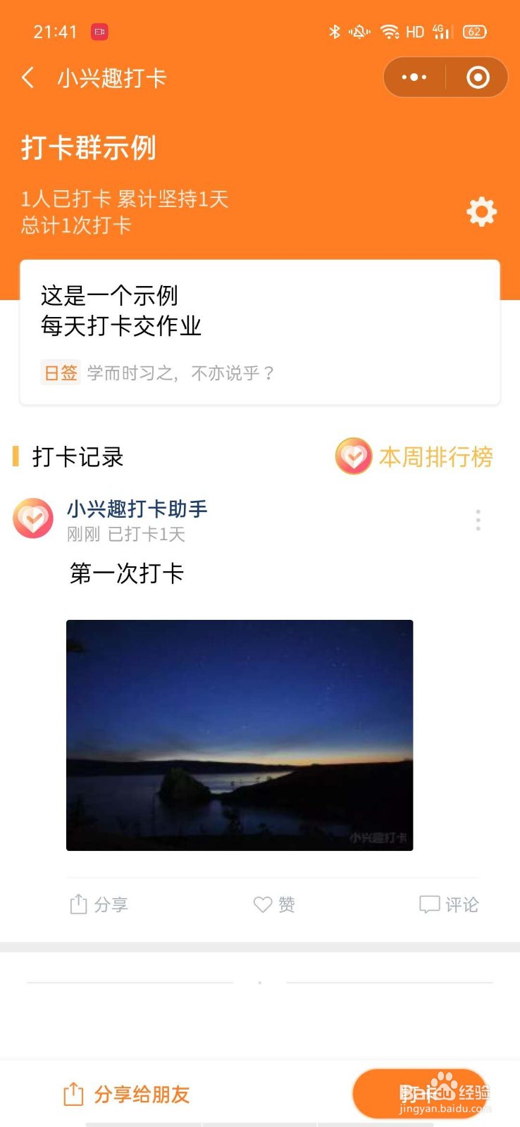 在微信群里如何免费签到打卡