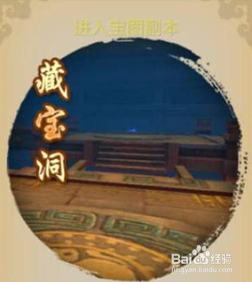 天龙八部手游稀世藏宝图获得方式