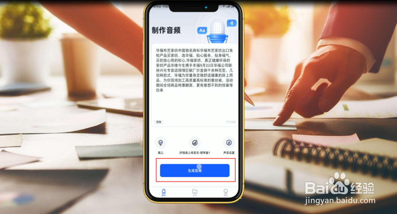 文本转语音怎么用