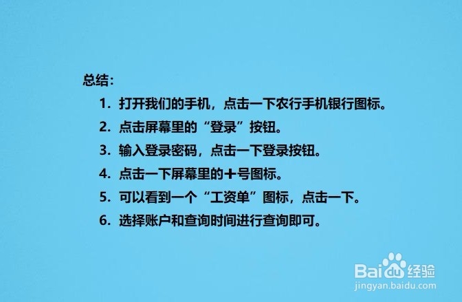 如何通过农行手机银行查询电子工资单
