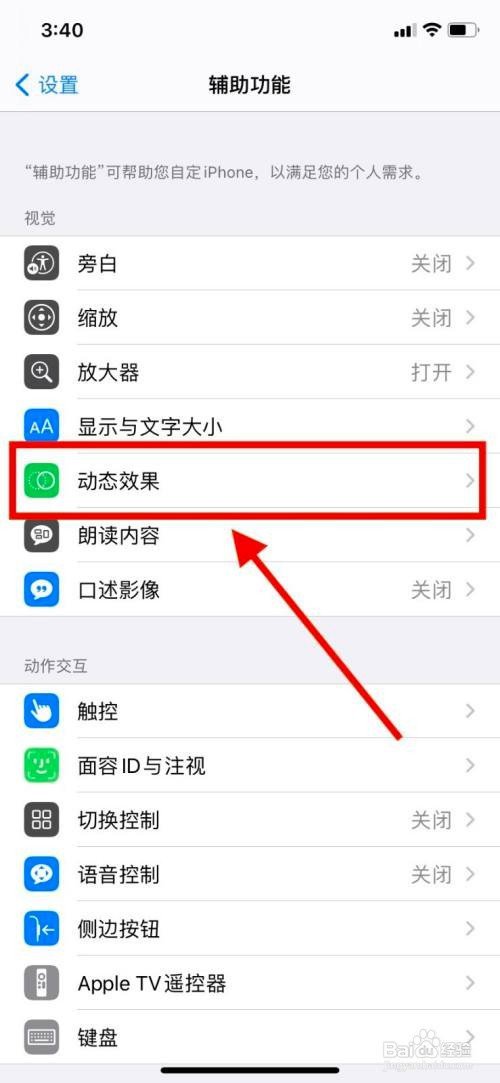 iPhone减弱动态效果应该怎样里设置