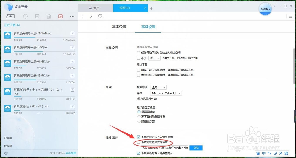 如何关闭迅雷下载提示音