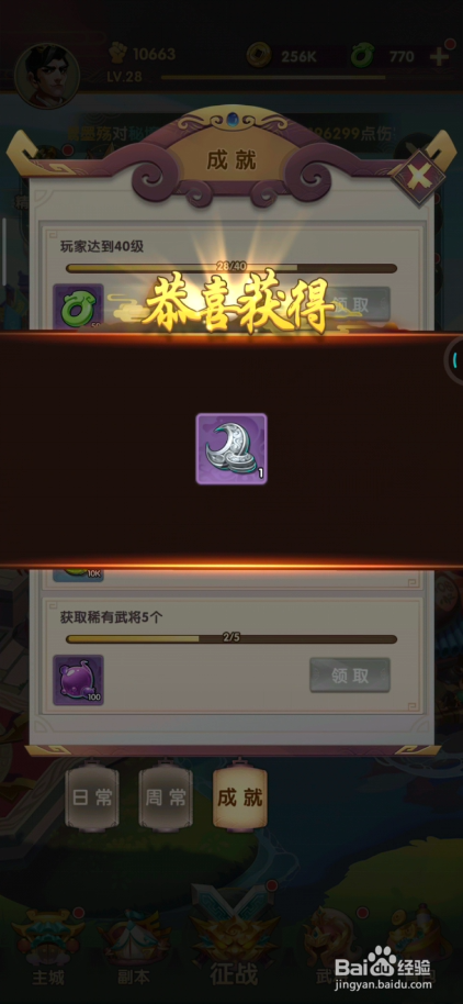 小小三国在哪里领取成就奖励