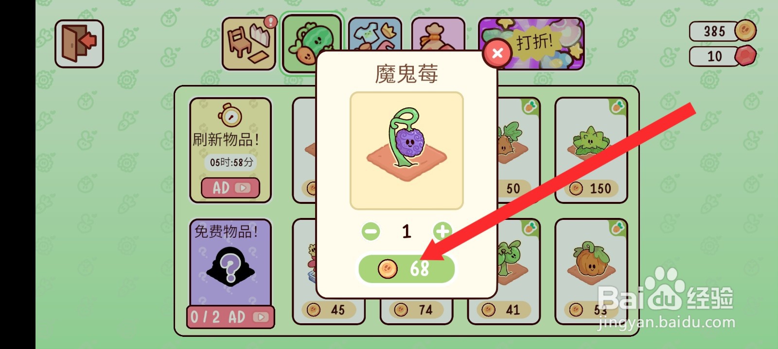 我亲爱的农场如何购买魔鬼莓